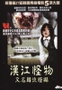 The host (Korean Movie DVD)(Award Winning) The host (Korean Movie DVD)(Award Winning)